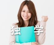 東郎販売者とは 独学